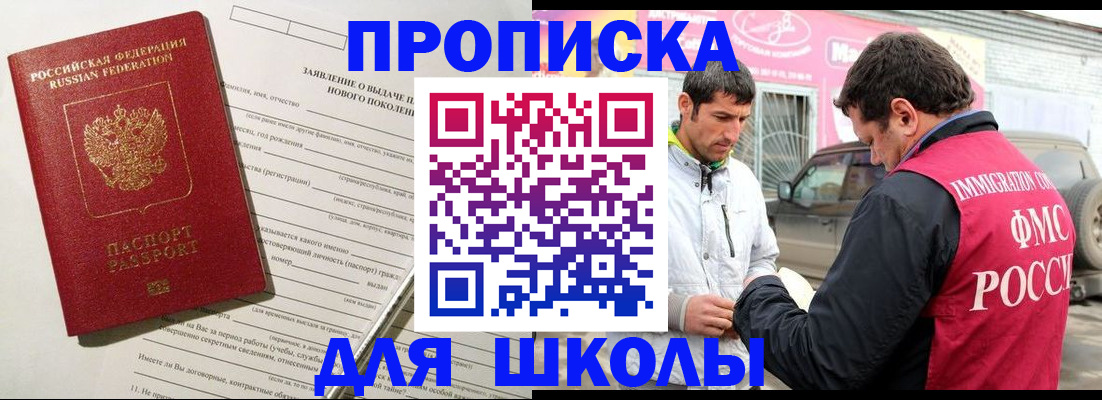 прописка для школы в Новоульяновске