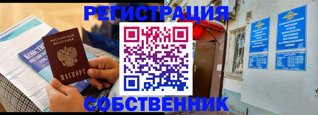 прописка законно в Новоульяновске